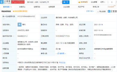 騰訊在成都成立新公司，布局網絡技術服務與咨詢領域